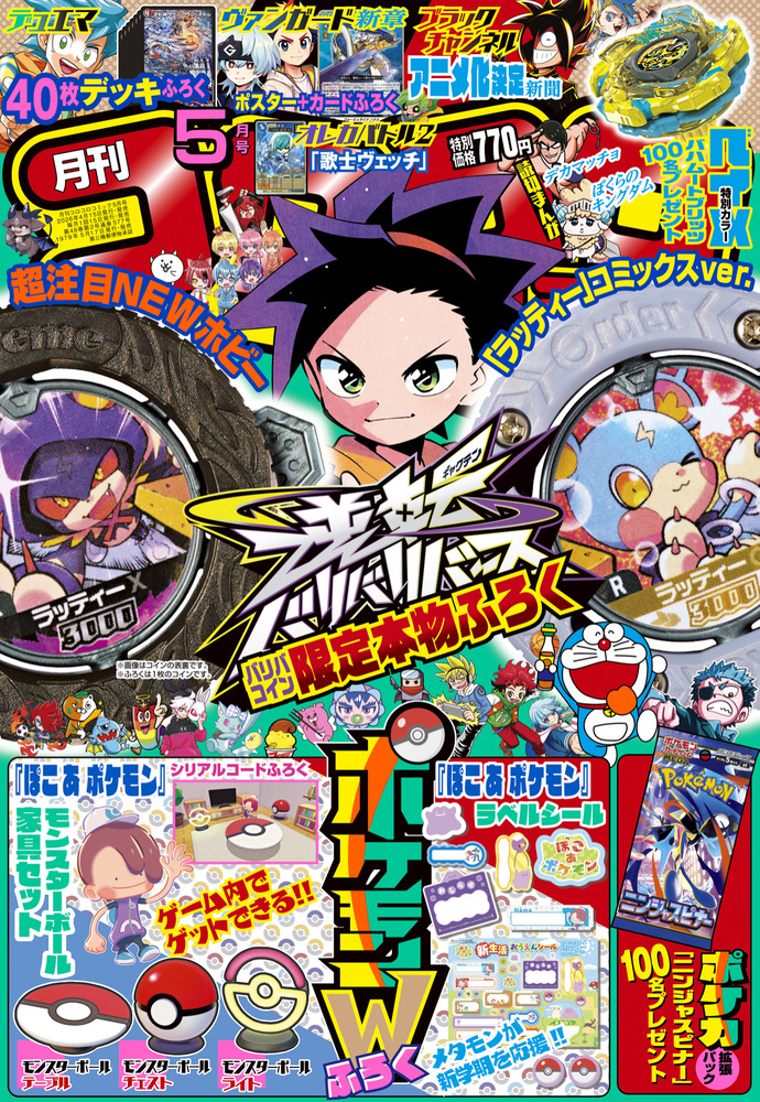 コロコロコミック 2020年 5巻セット Amazon.co.jp: コロコロコミック 2020年 05 月号 [雑誌] : Japanese Books