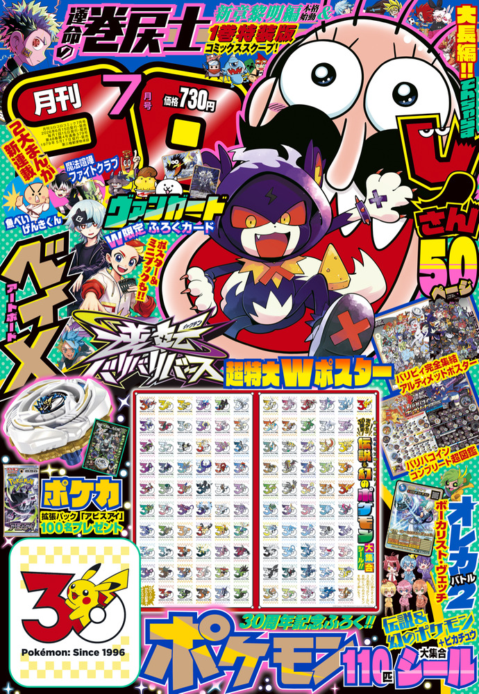 月刊 コロコロコミック 7月号 | 雑誌 | 小学館
