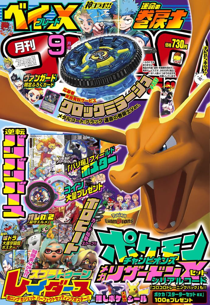 月刊 コロコロコミック 9月号 | 雑誌 | 小学館