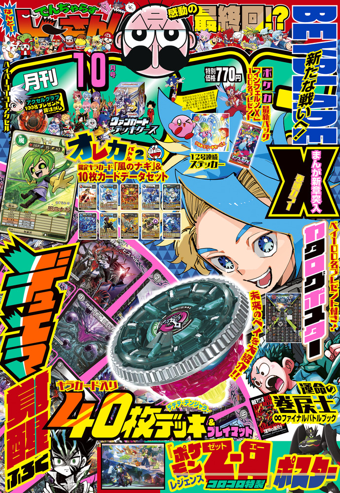 コロコロコミック伝説vol.1〜vol.10/ 2007年発売/コンプリート完品 コロコロコミック伝説vol.1〜vol.10/ 2007年発売/コンプリート完