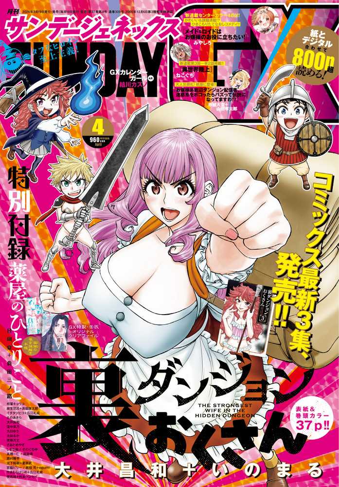 月刊 サンデーGX 4月号 | 雑誌 | 小学館