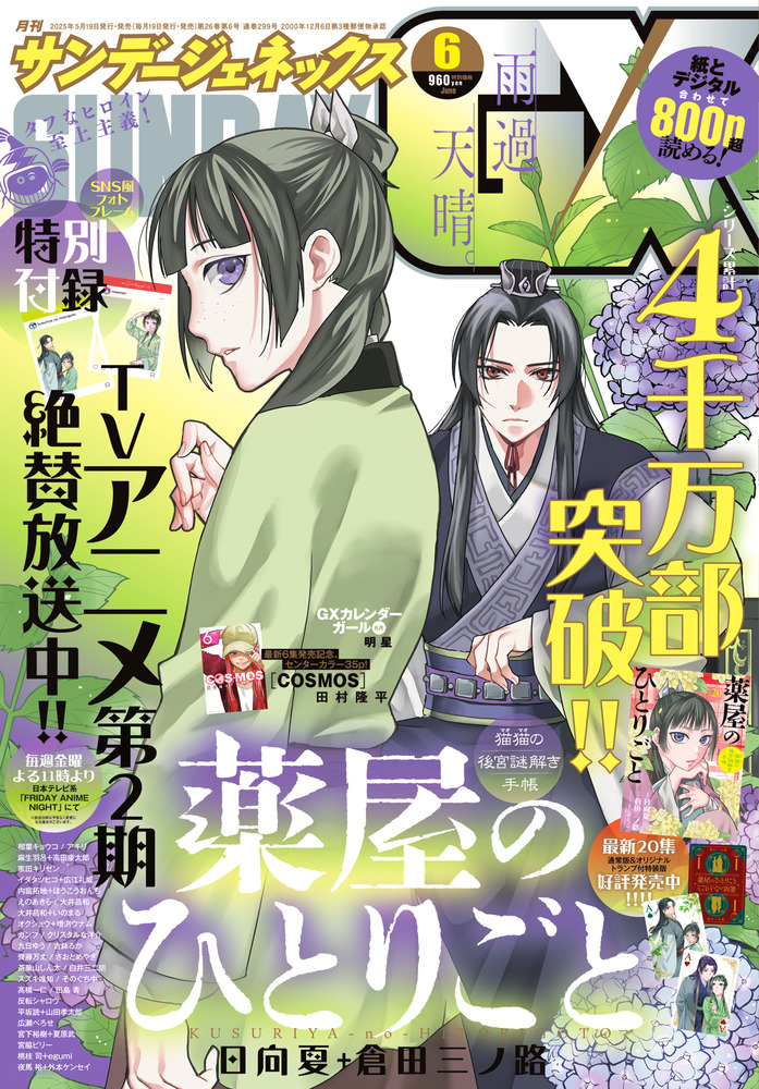 月刊 サンデーGX 6月号 | 雑誌 | 小学館