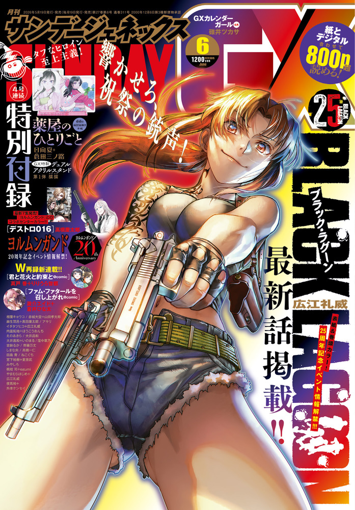 月刊 サンデーGX 6月号 | 雑誌 | 小学館