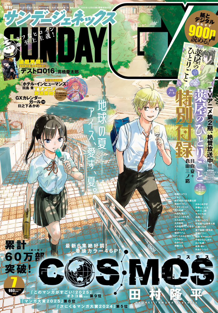 サンデーgx 2007年 8月号】 【サンデージェネックス 2007年 8月