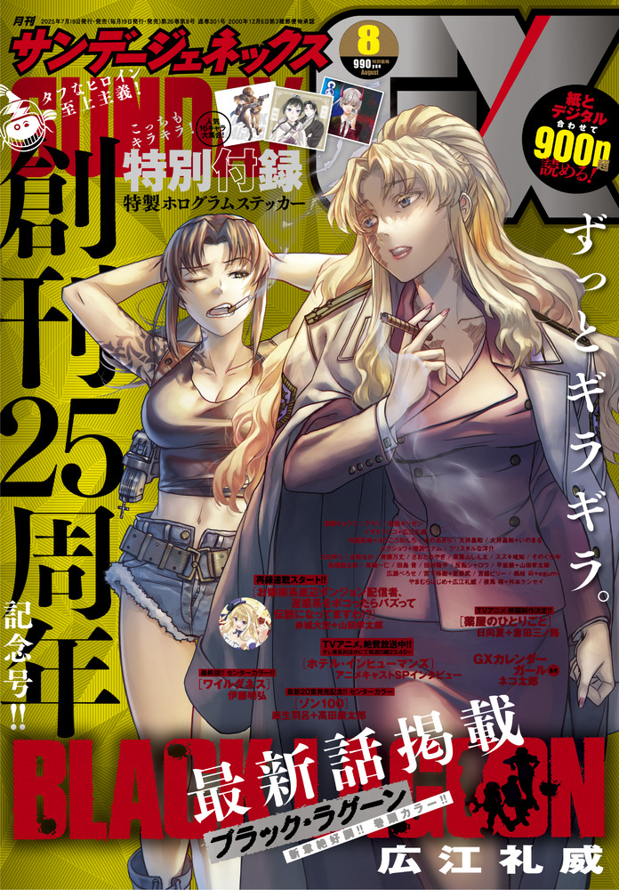 【サンデーgx 2007年 8月号】 【サンデージェネックス 2007年 8月号 月刊 サンデーGX 8月号 | 雑誌 | 小学館