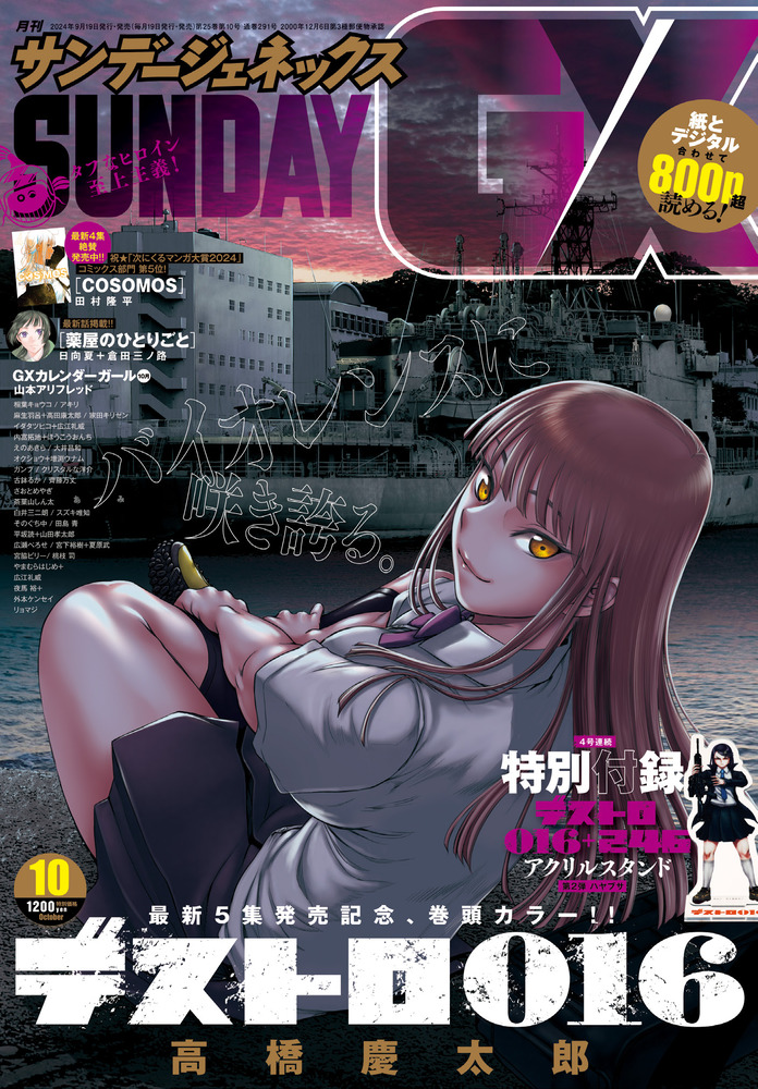 月刊 サンデーGX 10月号 | 雑誌 | 小学館 月刊 サンデーGX 10月号 | 雑誌 | 小学館