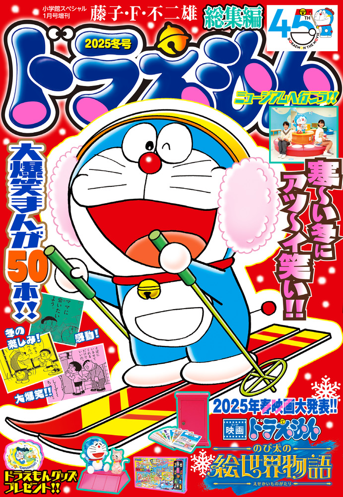 ドラえもん12~ 45 初版25冊 ドラえもん12~ 45 初版25冊