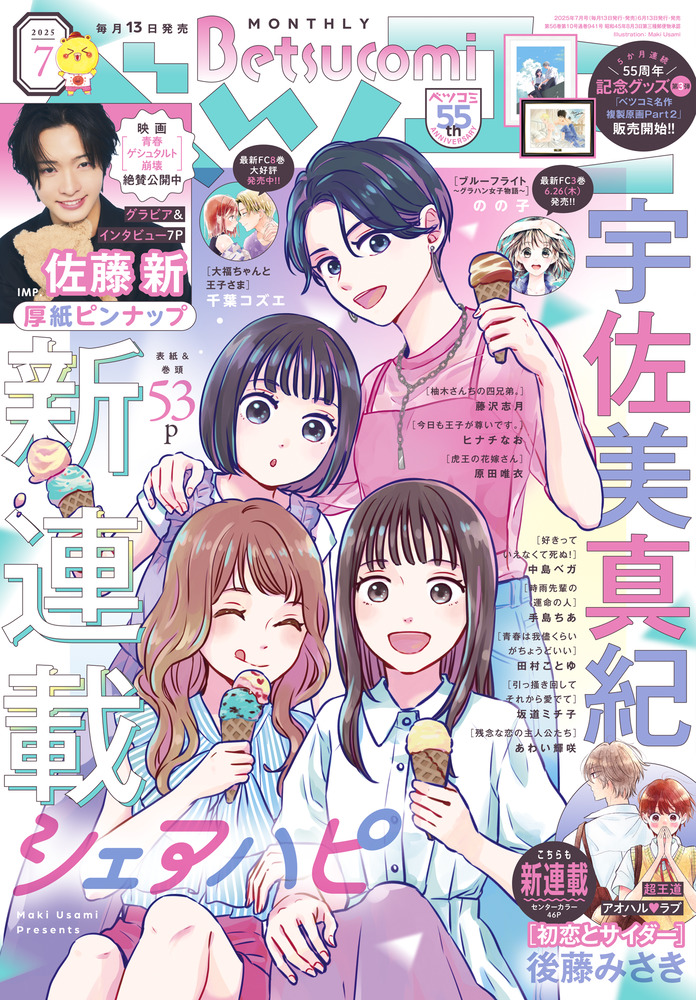 名探偵コナン Cheese！・ベツコミ・sho-comi☆24年/25年付録7点