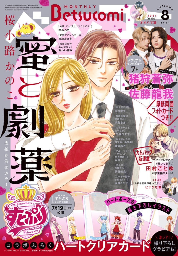 ベツコミ 8月号 | 雑誌 | 小学館