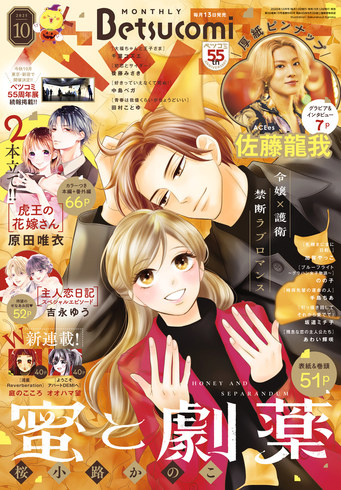 ベツコミ 10月号 | 雑誌 | 小学館