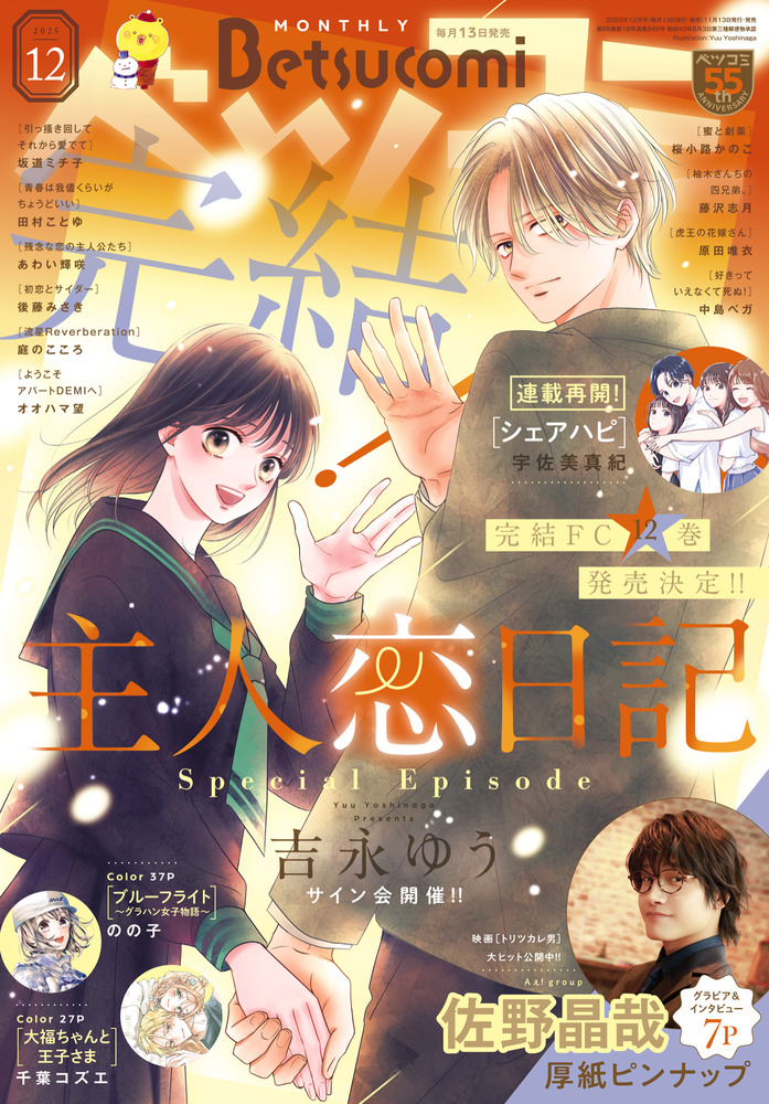 ベツコミ 12月号 | 雑誌 | 小学館