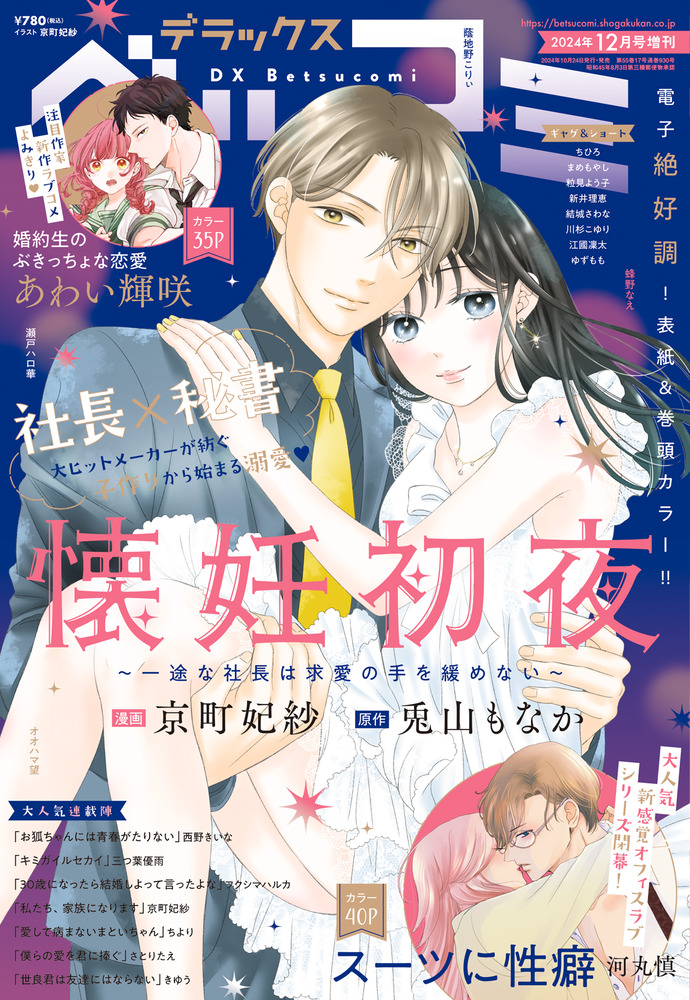 デラックスベツコミ増刊号24セット 0479412124