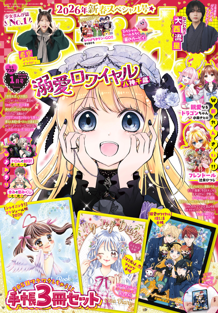 ちゃお 1月号 | 雑誌 | 小学館