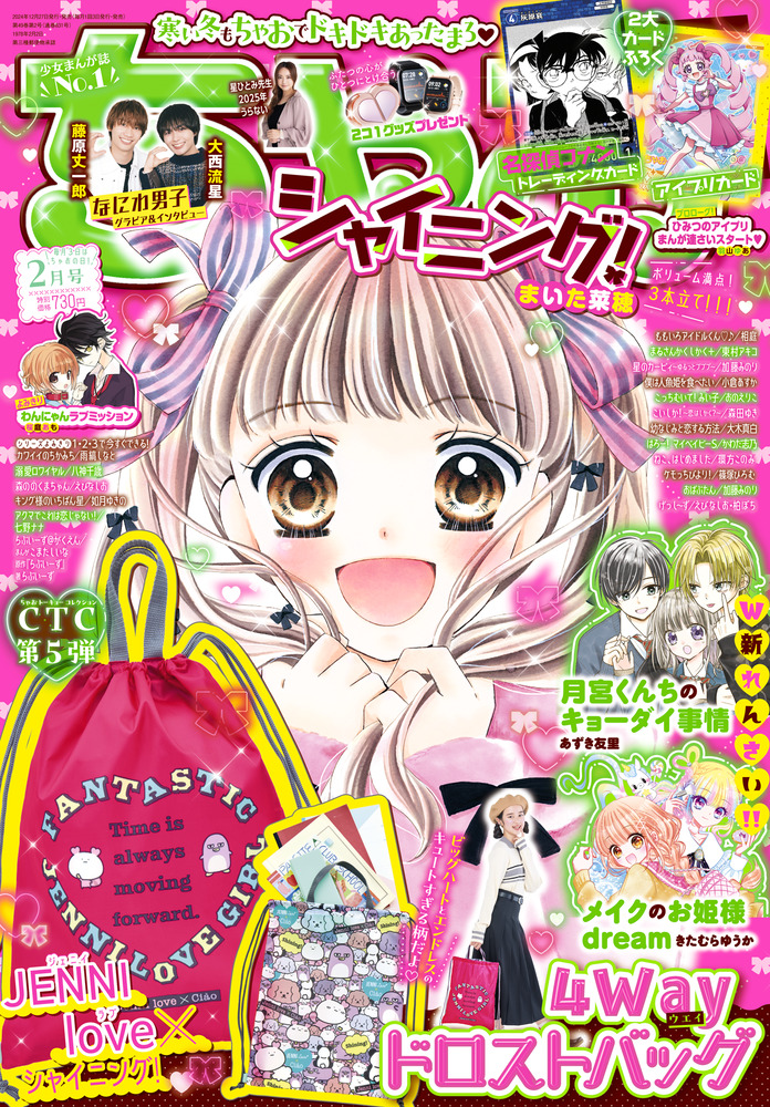 ちゃお 2月号 | 雑誌 | 小学館