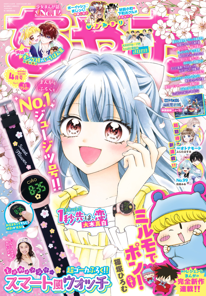 ちゃお 4月号 | 雑誌 | 小学館