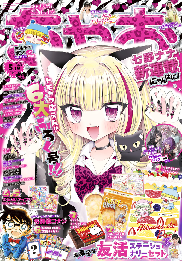 ちゃお 2004年 5巻セット 【新連載多数】 ちゃお 2004年 5巻セット