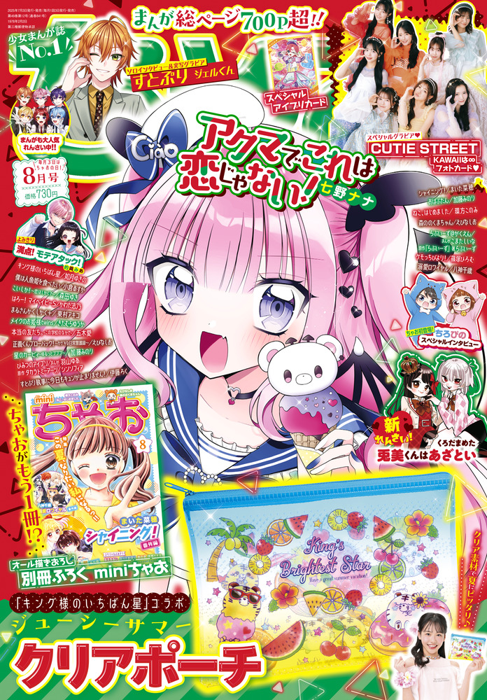 ちゃお2008年12月号ふろく　平成レトロ m13137867714_1.jpg?1733029156
