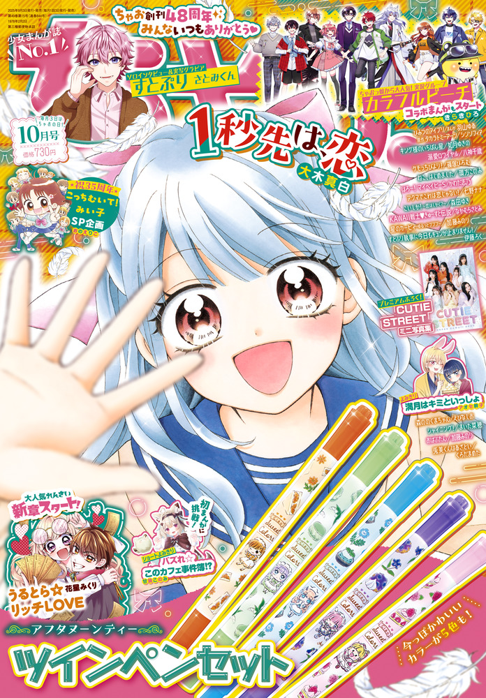 小学館　ちゃお　1995年　4.5.6.7.8.9.10.11.12月号 小学館 ちゃお 1995年 4.5.6.7.8.9.10.11.12月号 - メルカリ