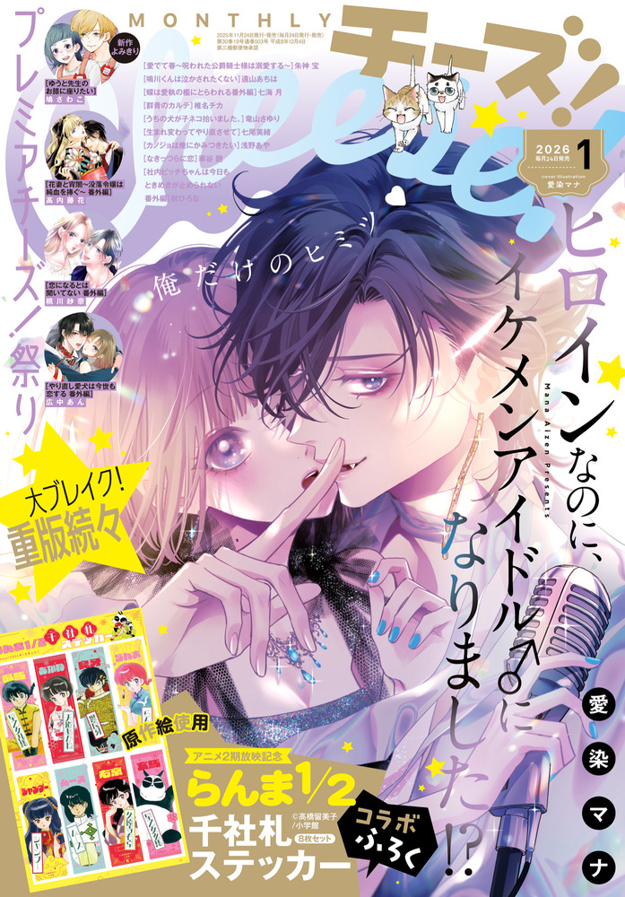 Cheese！ 1月号 | 雑誌 | 小学館