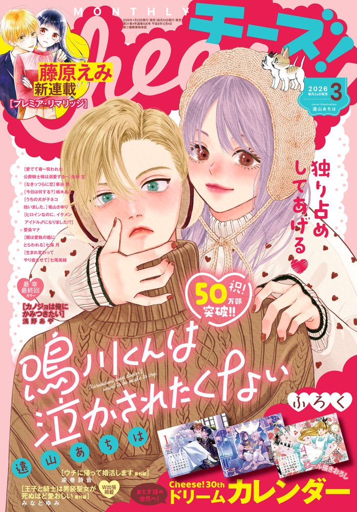 Cheese！ 3月号 | 雑誌 | 小学館