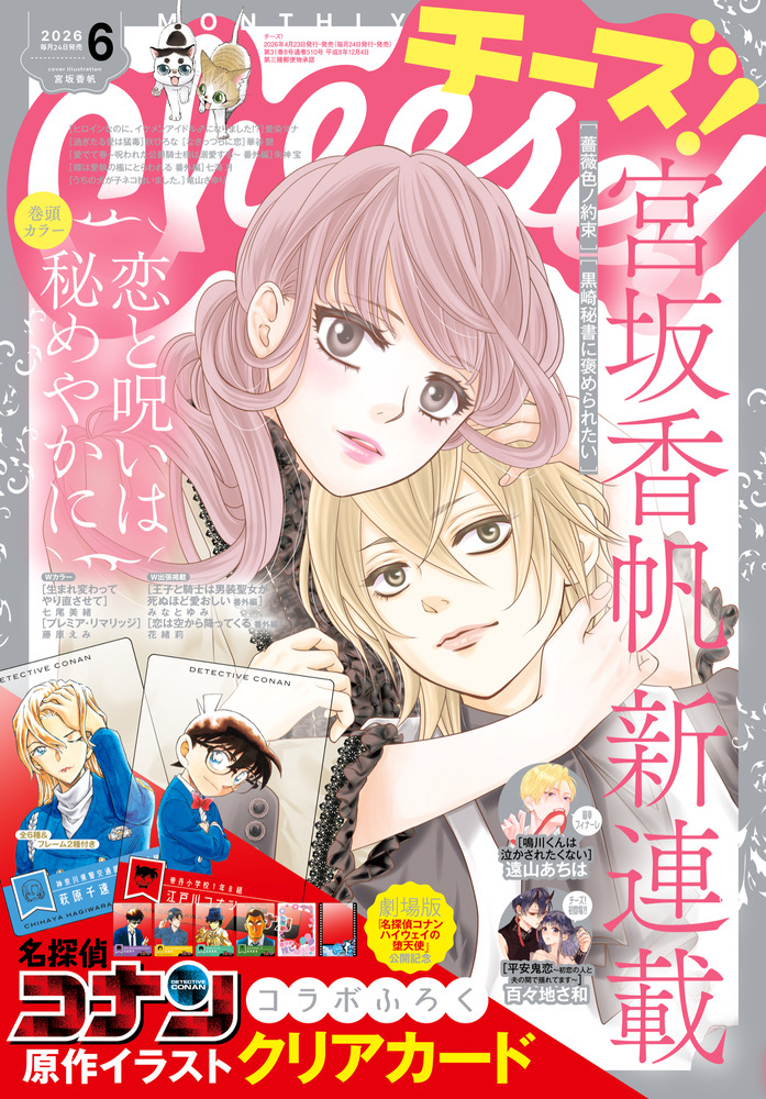 cheeseさん専用本6冊 Cheese！ 6月号 | 雑誌 | 小学館
