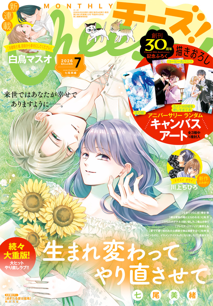 Cheese！ 7月号 | 雑誌 | 小学館