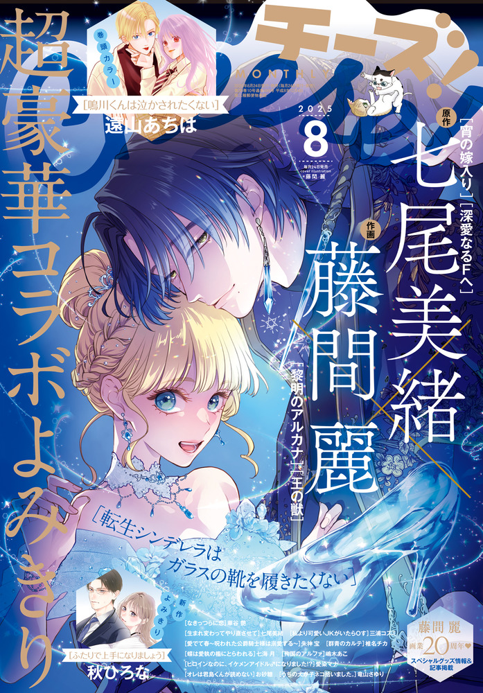 Cheese！ 8月号 | 雑誌 | 小学館