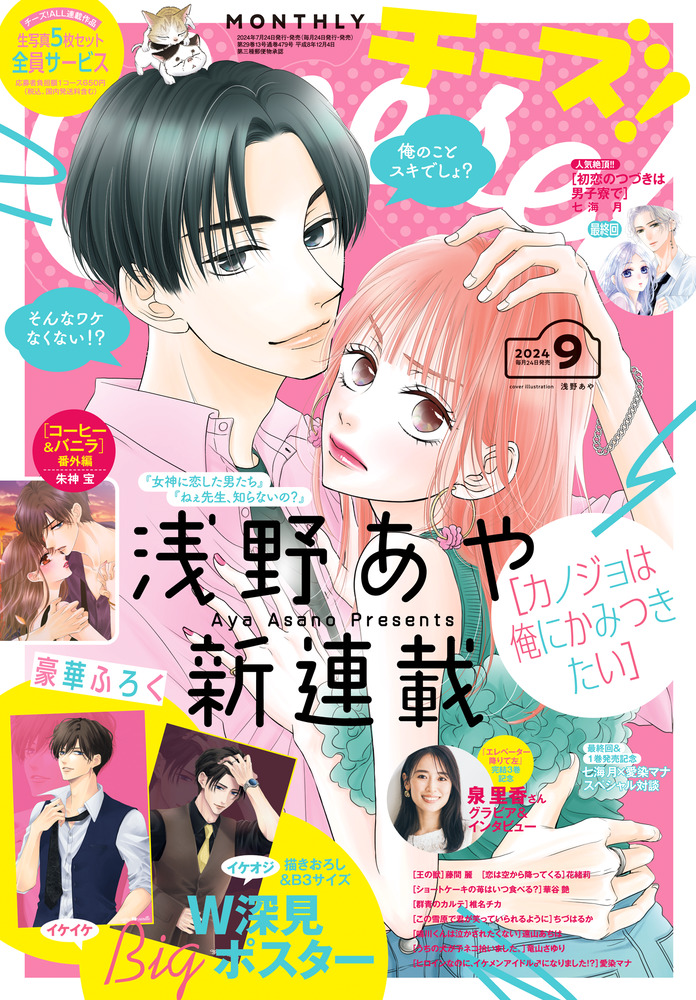 Cheese！ 9月号 | 雑誌 | 小学館
