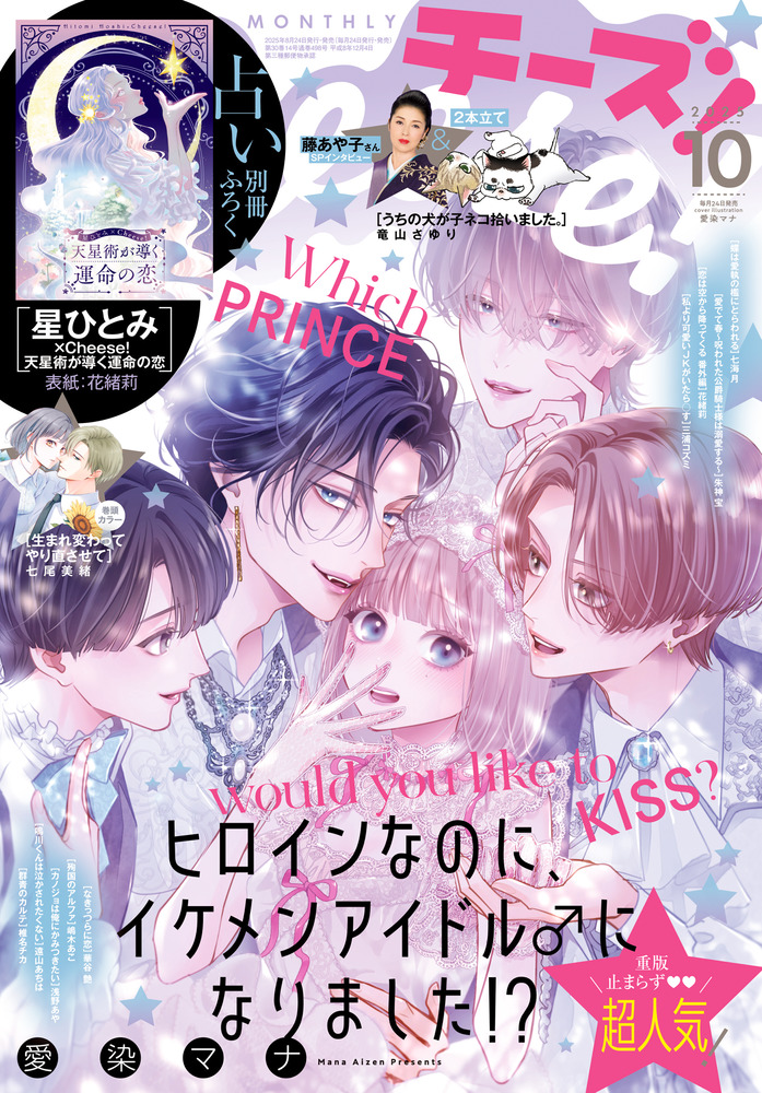 Cheese！ 10月号 | 雑誌 | 小学館