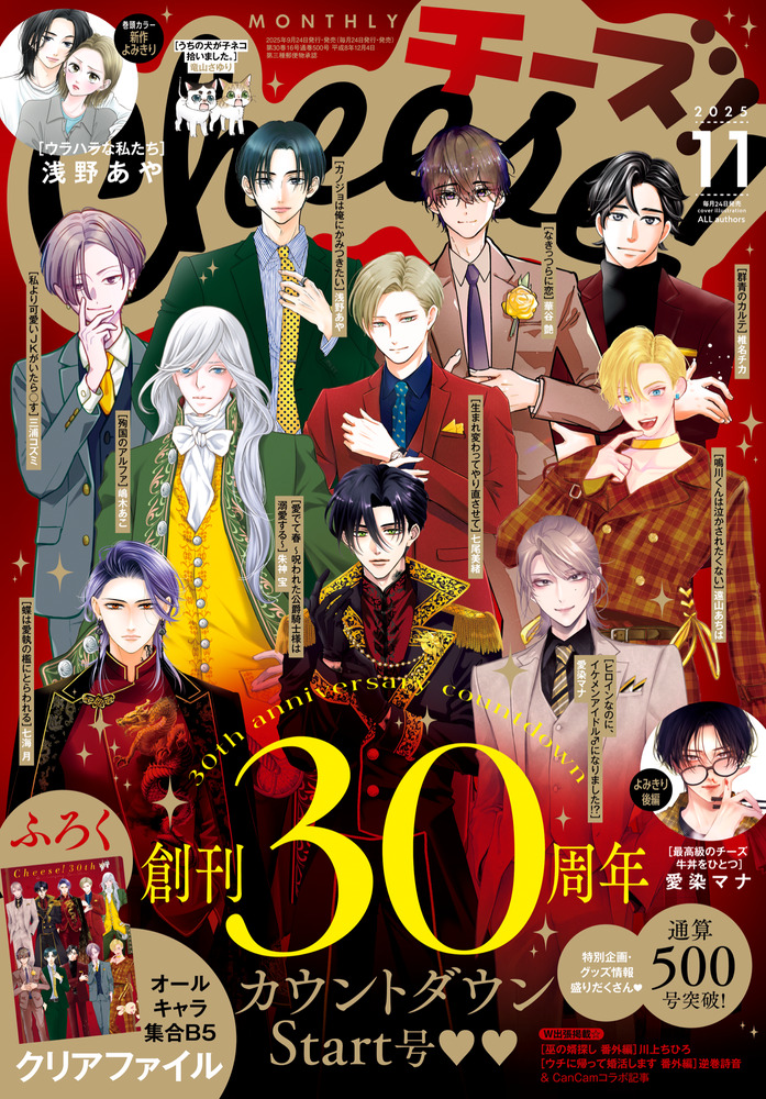 Cheese！ 11月号 | 雑誌 | 小学館