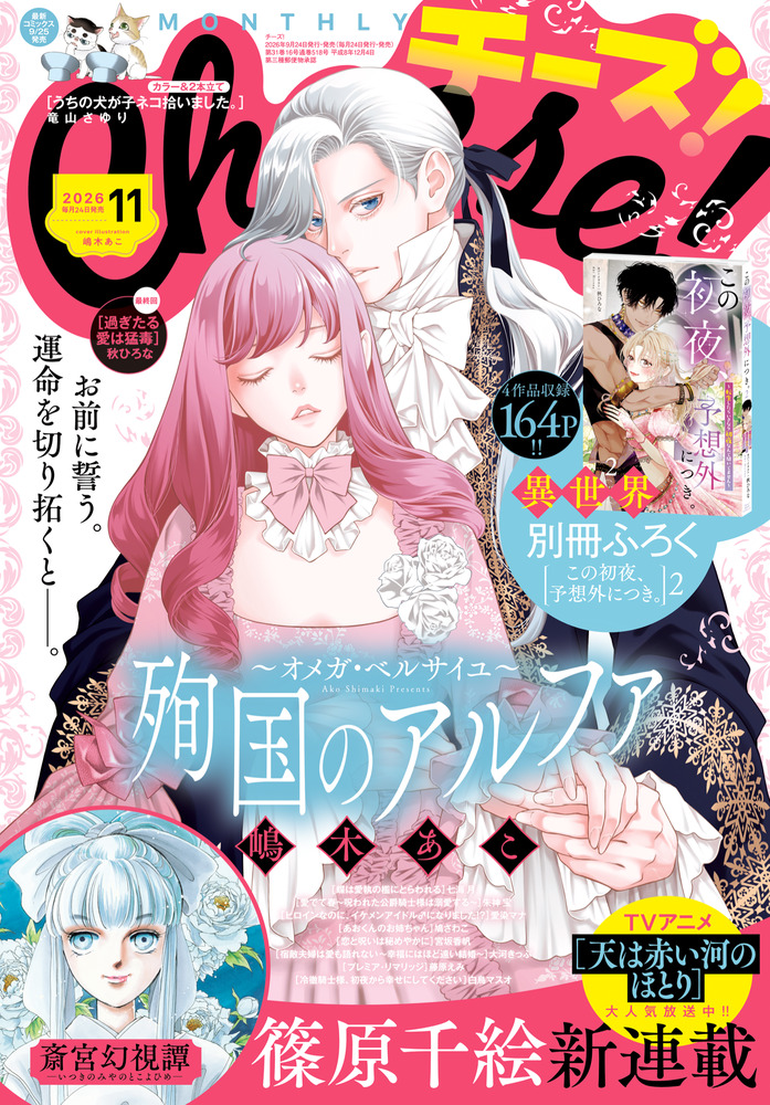 Cheese！ 11月号 | 雑誌 | 小学館