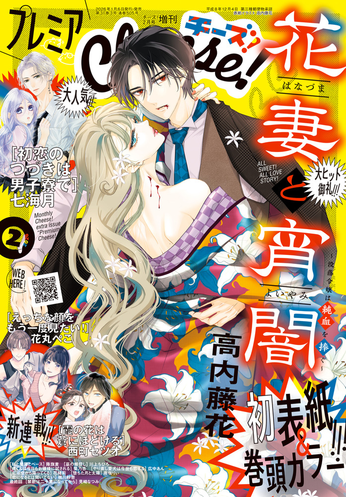プレミアCheese！ 2月号 | 雑誌 | 小学館