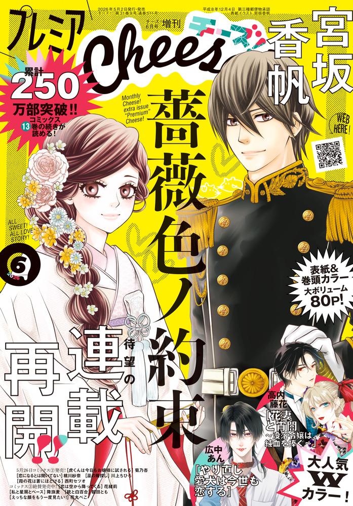 プレミアcheese 小学館　バックナンバー プレミアCheese！ 6月号 | 雑誌 | 小学館