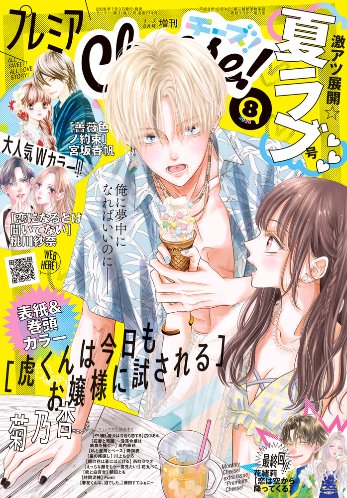 プレミアチーズ！ 2020年12月・2021年2・4・6・8・10・12月号増刊 プレミアCheese！ 8月号 | 雑誌 | 小学館