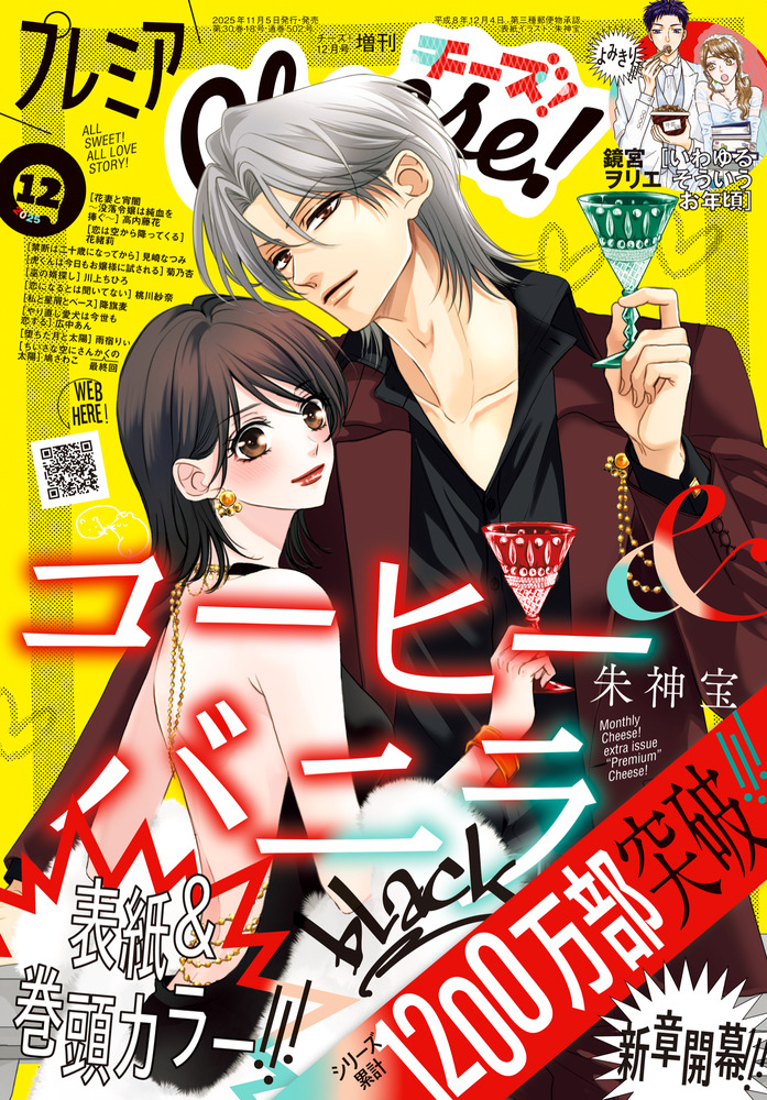 プレミアCheese！ 12月号 | 雑誌 | 小学館