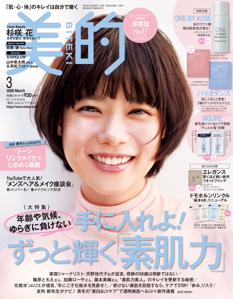 美的 3月号 | 雑誌 | 小学館