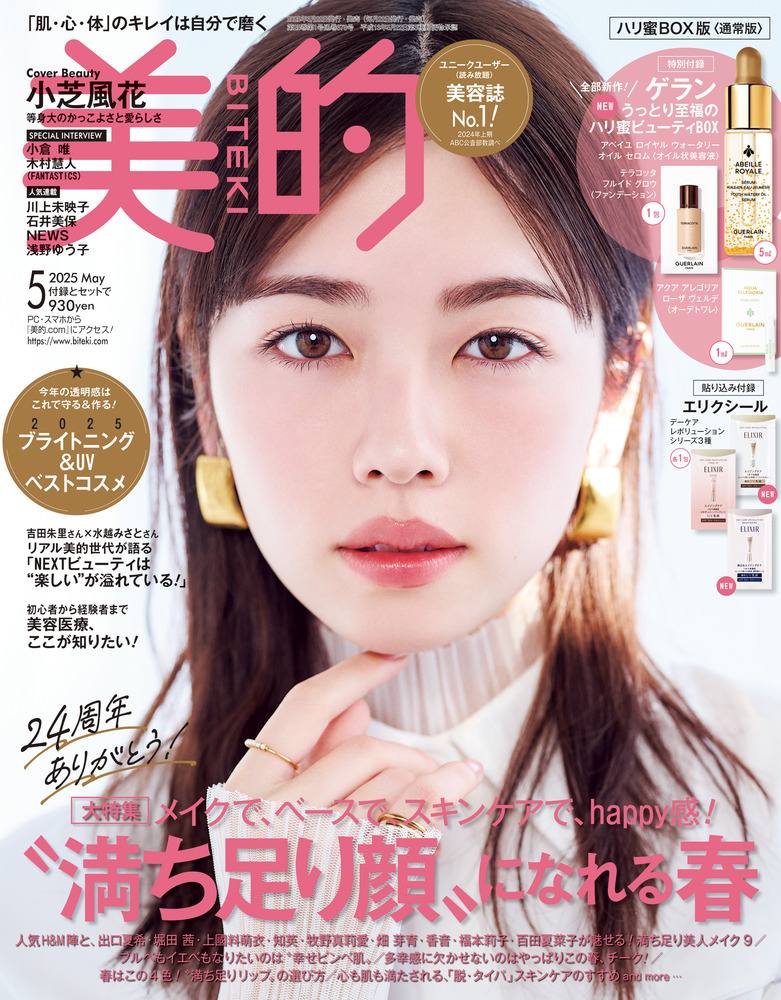 美的 5月号 | 雑誌 | 小学館