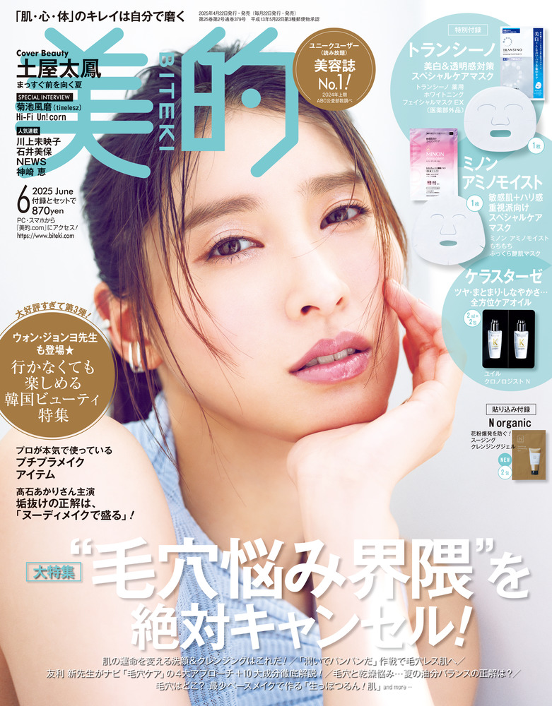 美的 6月号 | 雑誌 | 小学館