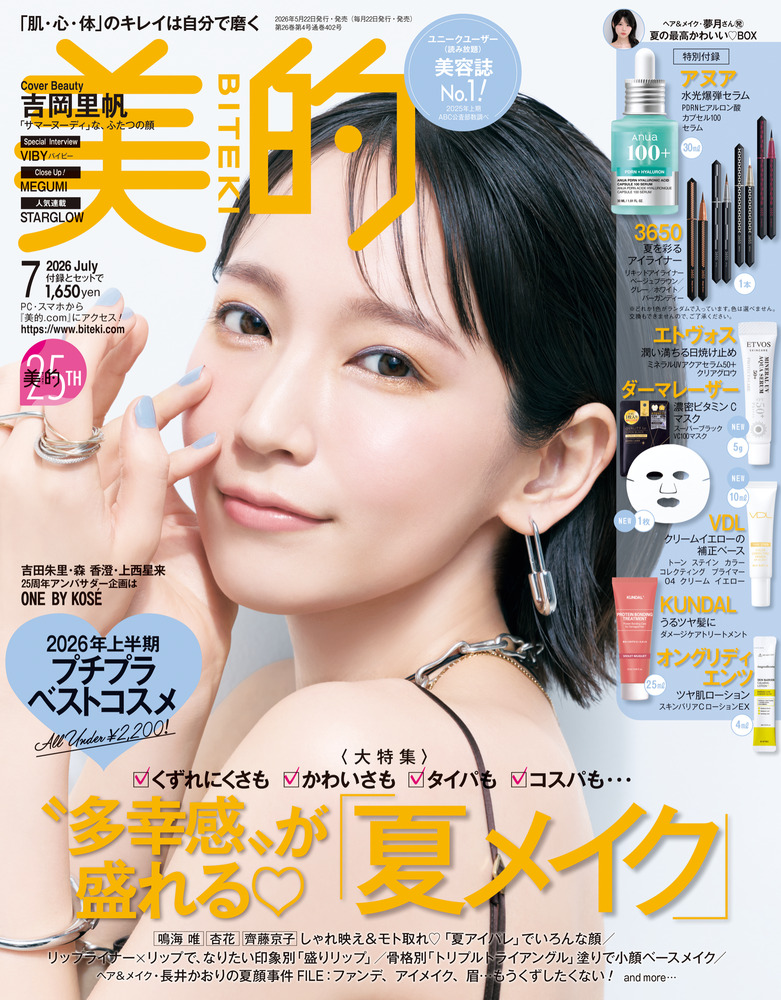 美的 7月号 | 雑誌 | 小学館
