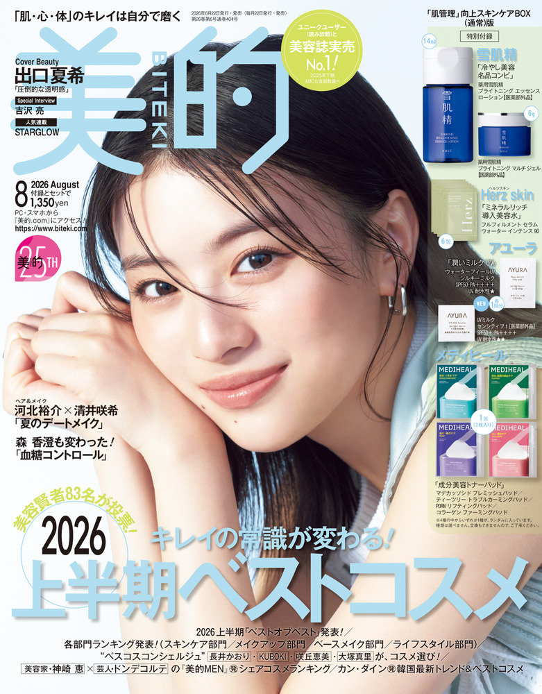 【美品】ディスクステーション　8月号 美的 8月号 | 雑誌 | 小学館