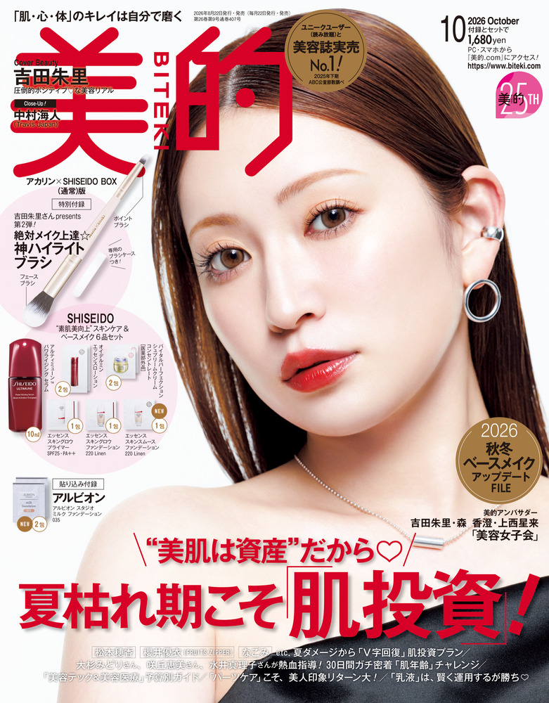【美品】ディスクステーション　10月号 美的 10月号 | 雑誌 | 小学館