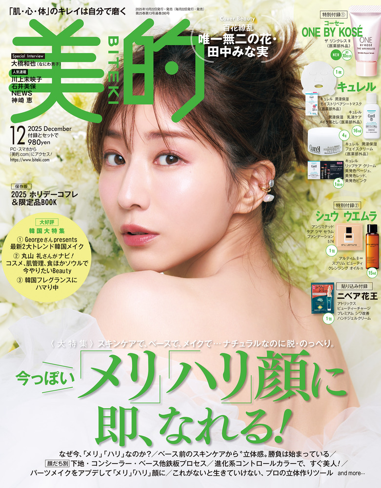 美的 12月号 | 雑誌 | 小学館