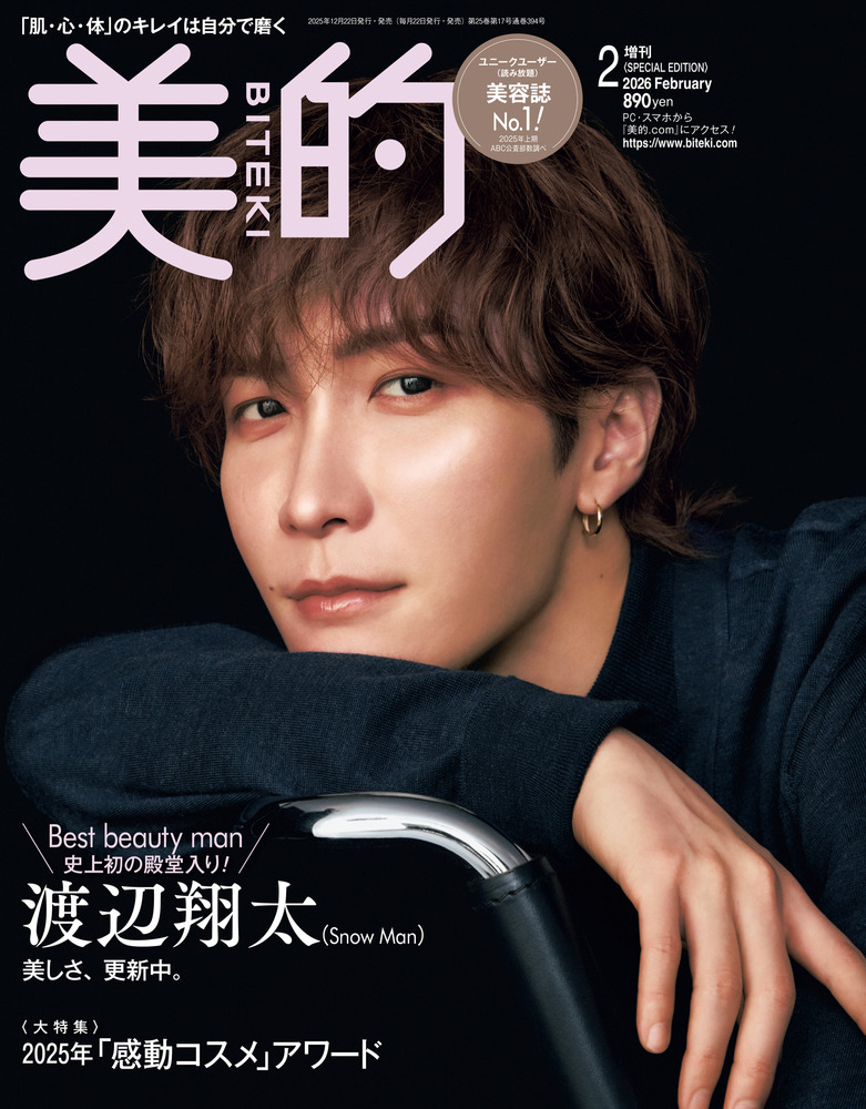 美的 2月号増刊 | 雑誌 | 小学館