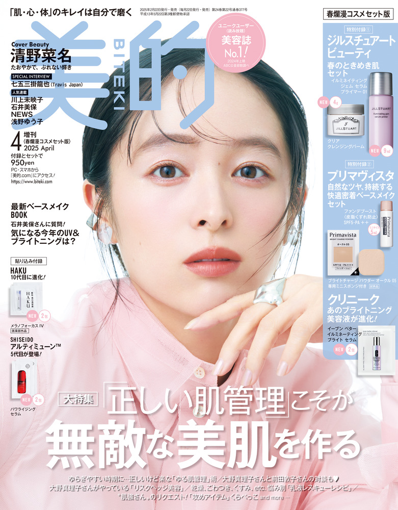 美的 4月号 春爛漫コスメセット版 | 雑誌 | 小学館