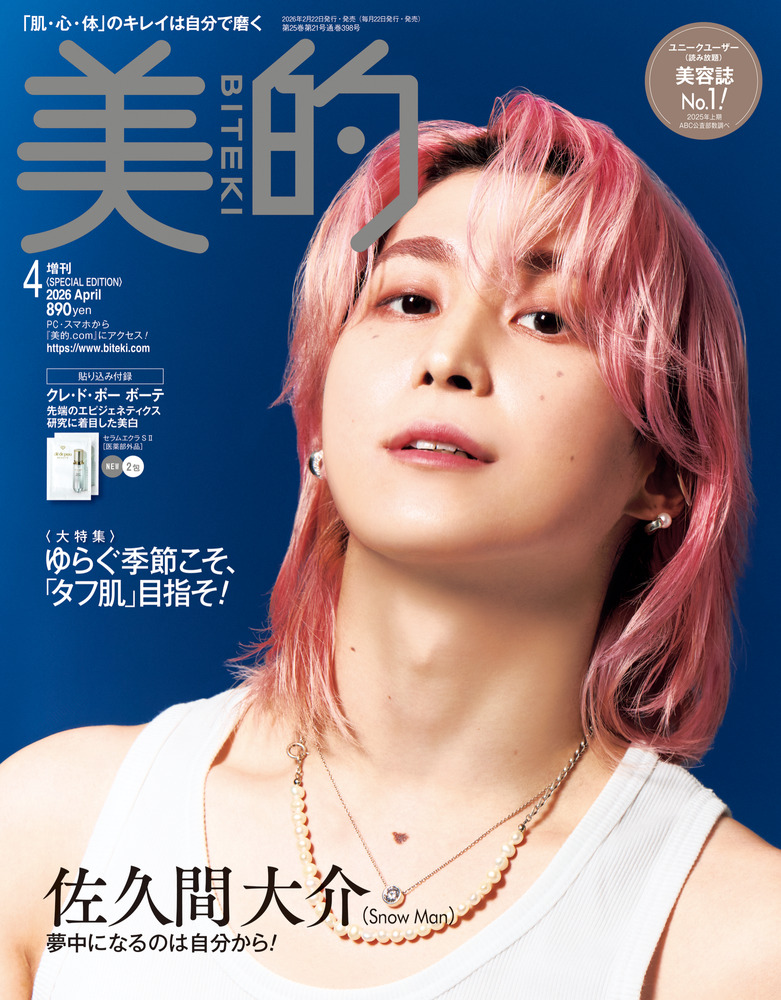 美的 4月号増刊 | 雑誌 | 小学館