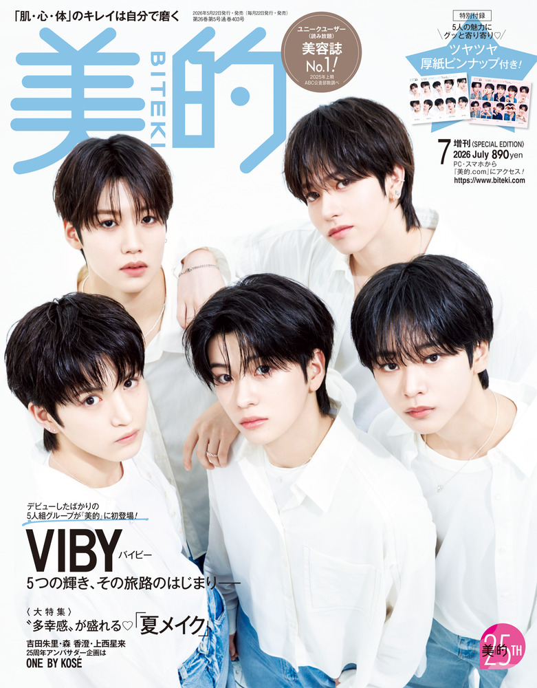 美的 7月号増刊 | 雑誌 | 小学館