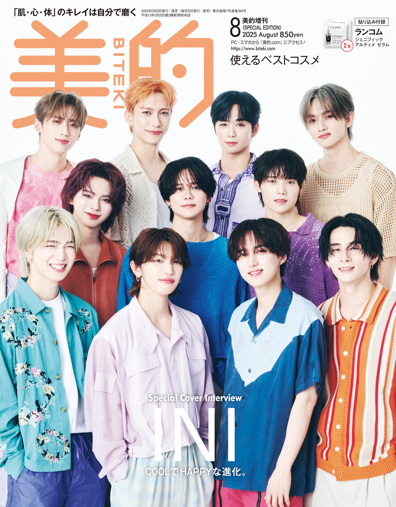 美的 8月号増刊 | 雑誌 | 小学館