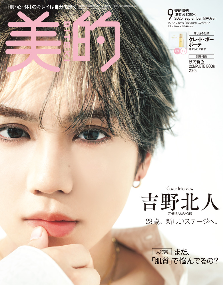 美的 9月号増刊 | 雑誌 | 小学館