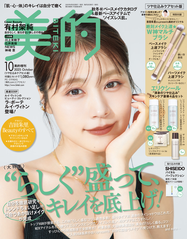 美的 10月号増刊 | 雑誌 | 小学館
