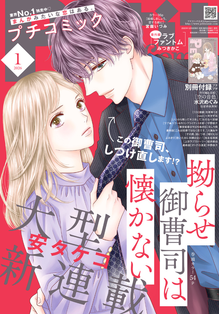 プチコミック 1988年 1.2.3月号 プチコミック 1月号 | 雑誌 | 小学館